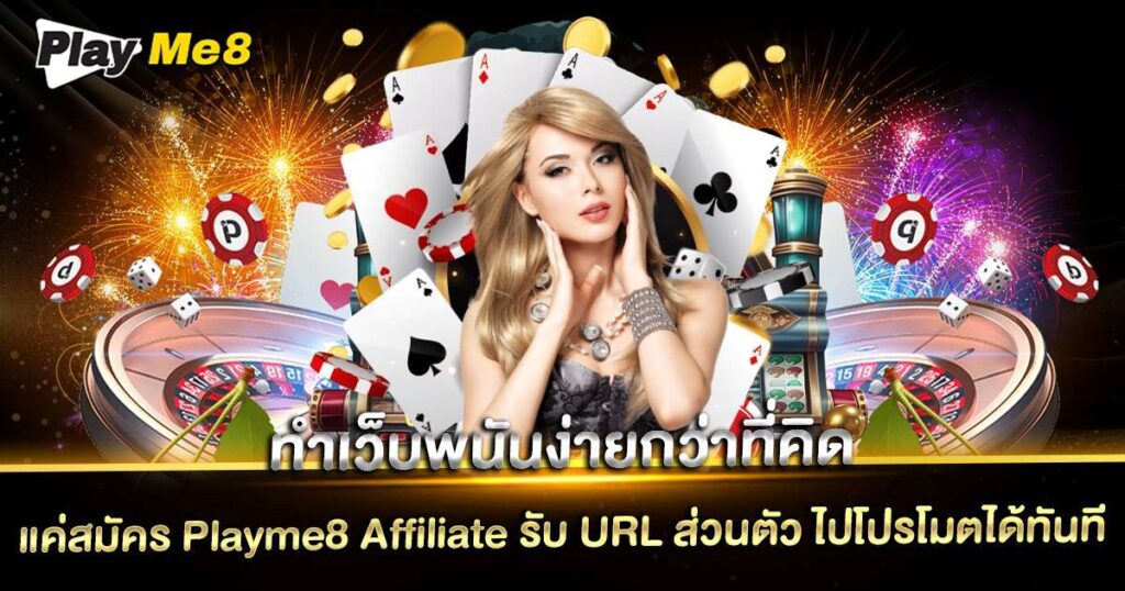 ทำเว็บพนัน