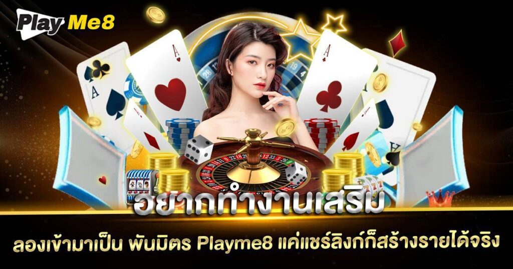 อยากทำงานเสริม