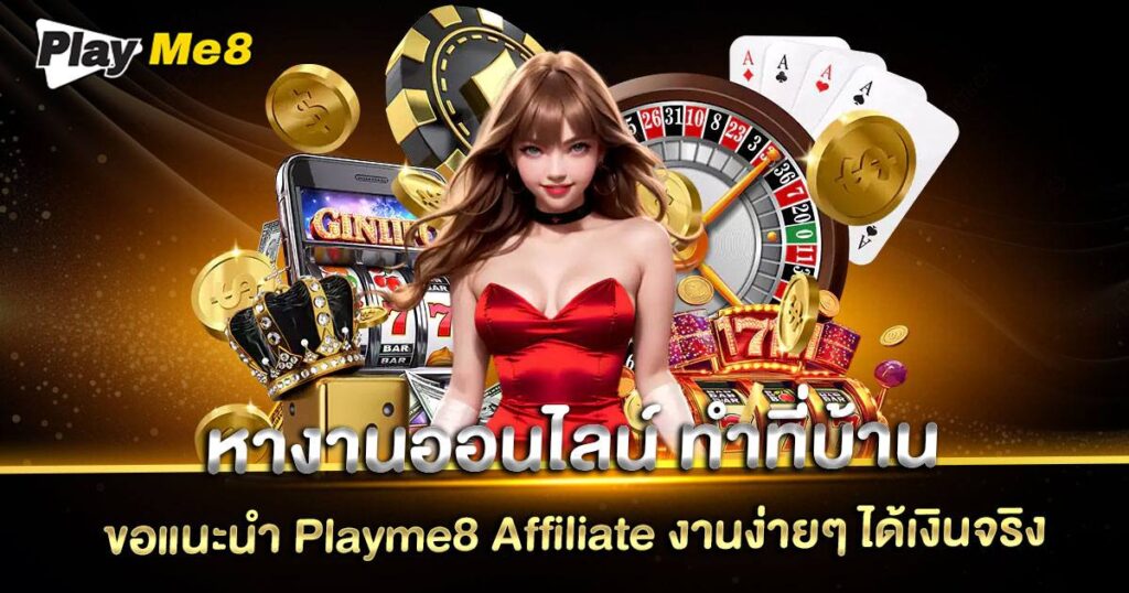 หางานออนไลน์ ทําที่บ้าน