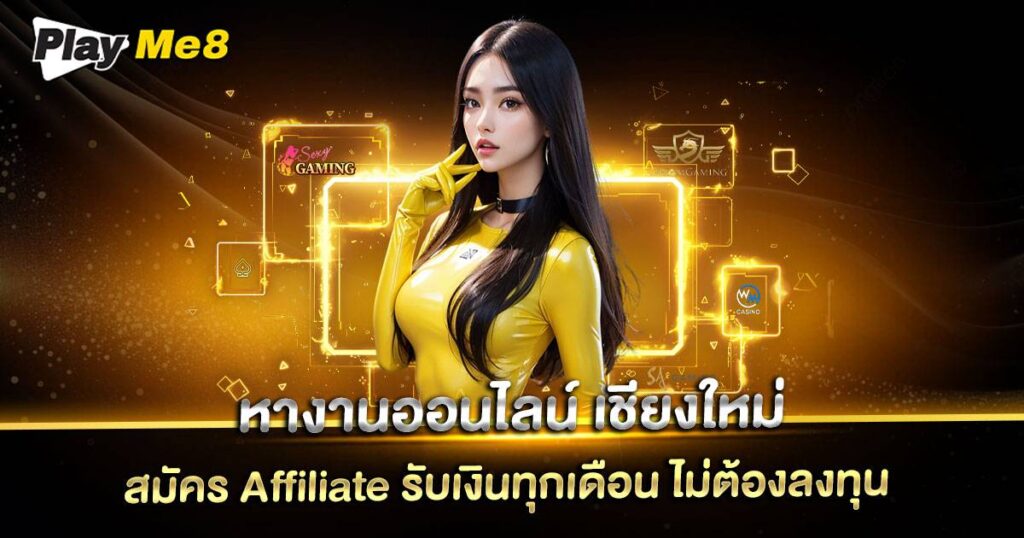 หางานออนไลน์ เชียงใหม่
