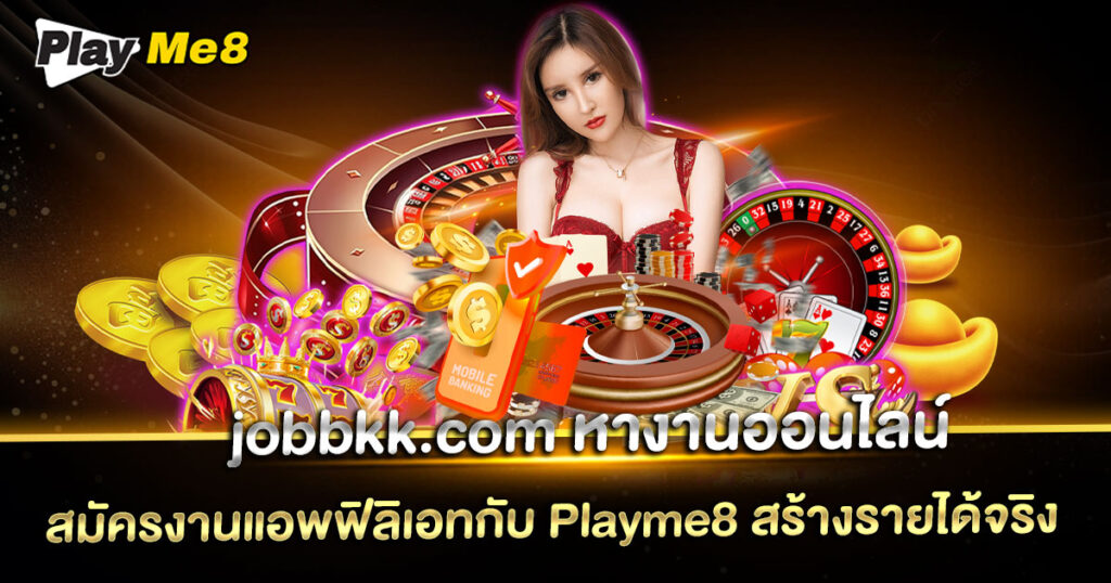 หางานออนไลน์