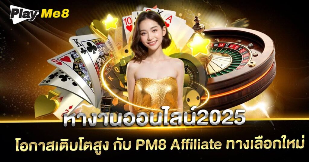หางานออนไลน์2025